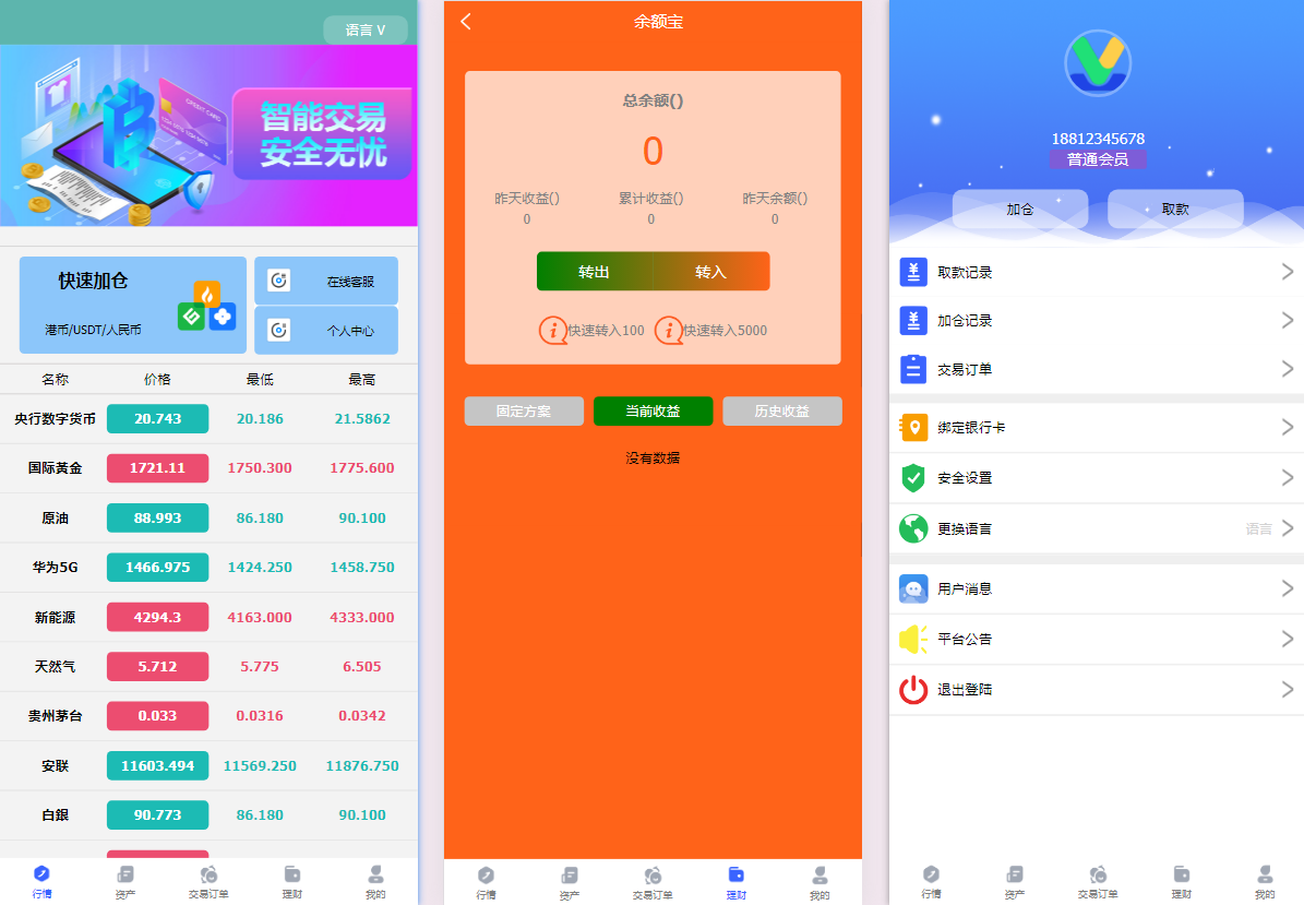 全新优化版八国语言微盘系统/外汇微交易系统/投资理财源码/交易所
